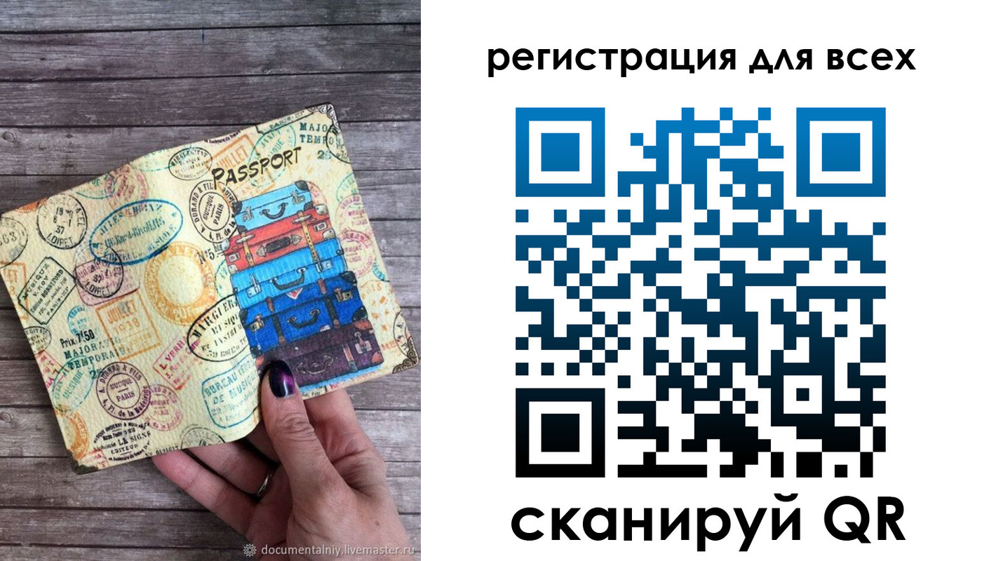 временная регистрация для школы в Минусинске