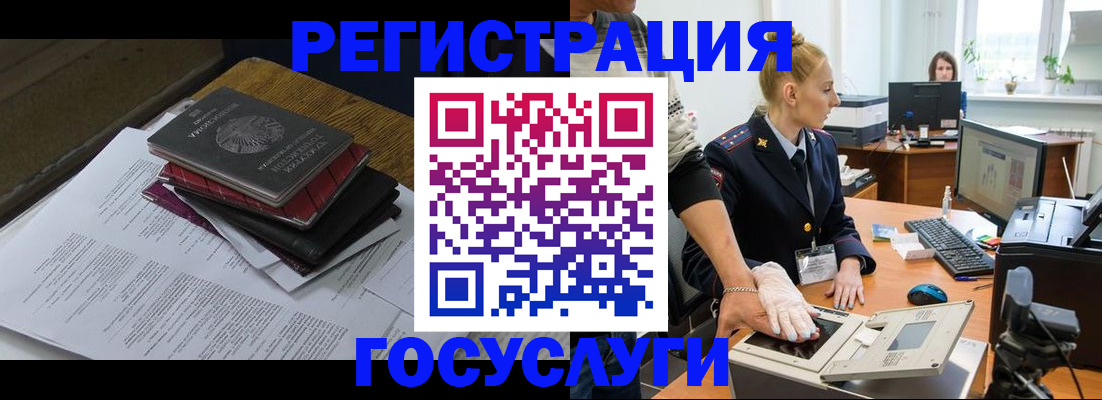 прописка для работы в Минусинске