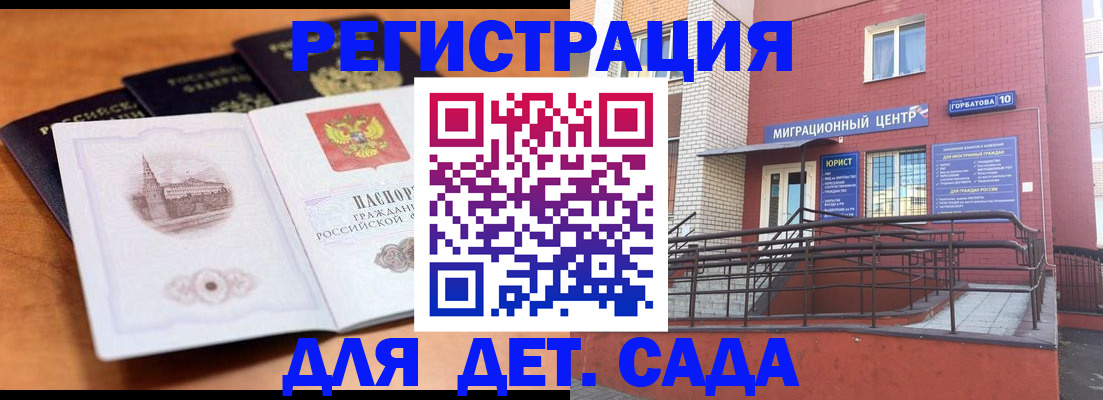 прописка гарантия в Минусинске