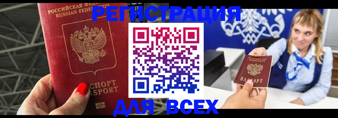 прописка в квартире в Минусинске